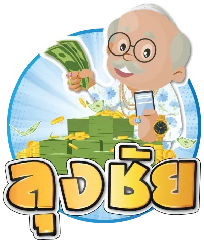 ลุงชัย